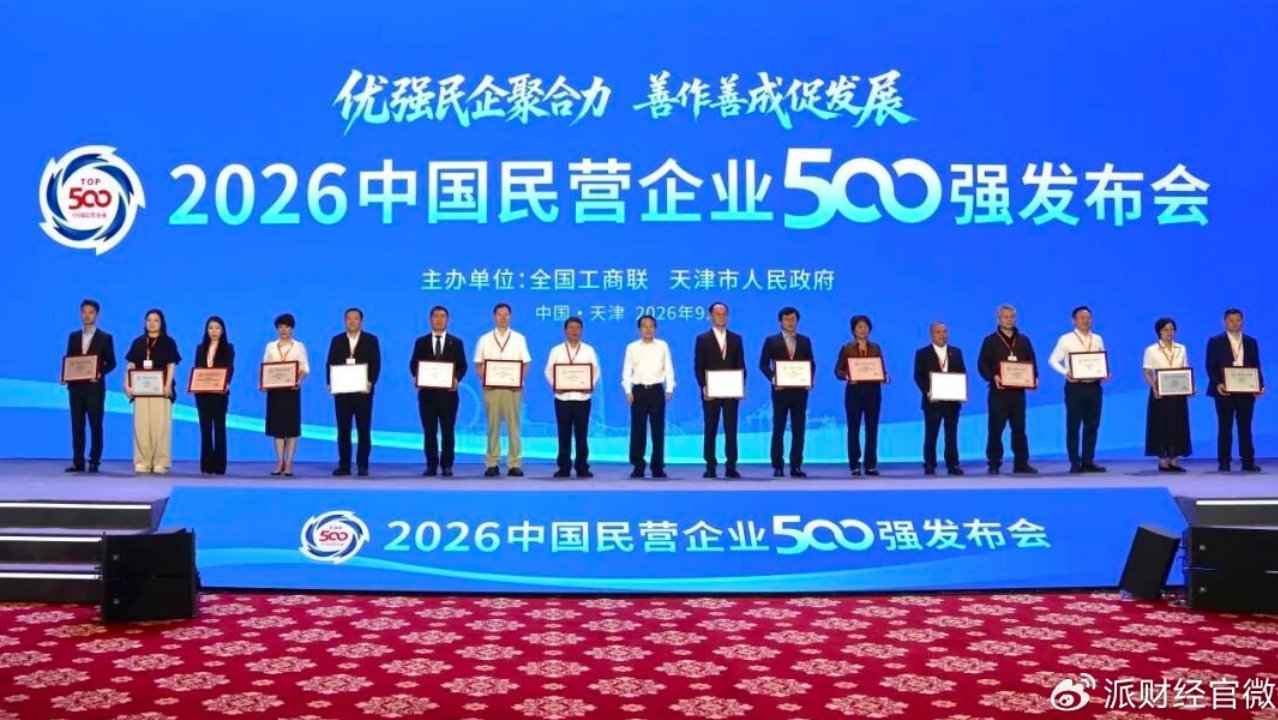 全国工商联民营企业500强榜单公布 滴滴位列第31位 全国工商联民营企业500强榜单公布 滴滴位列第31位