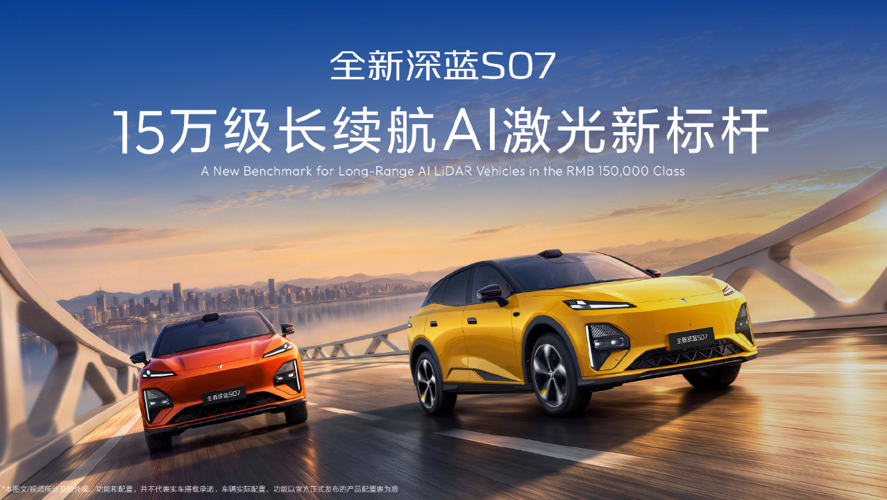 深蓝汽车第100万辆下线，新深蓝S07限时14.99万起