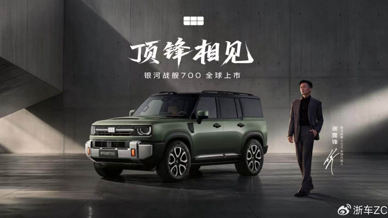 新能源硬派SUV银河战舰700全球上市 16.98万起