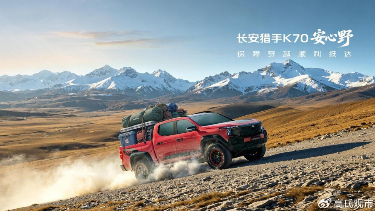 从越野穿越到户外作业 长安猎手K70突破皮卡价值边界