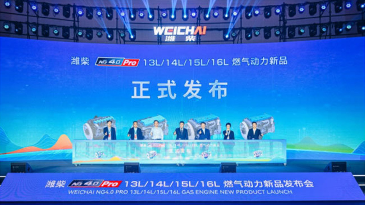 潍柴NG4.0 Pro重磅发布，中国燃气动力跃居行业之巅