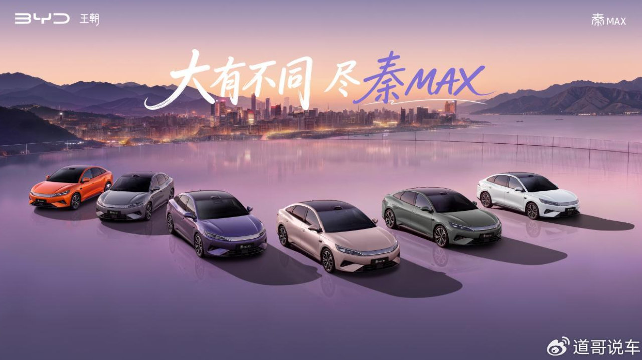 9.99-14.39万秦MAX上市，年轻人B级轿车迎来新选择