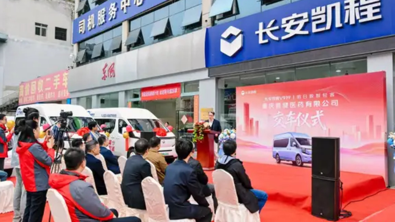 长安凯程V919交付普健医药，为医药物流注入绿色智能新动能