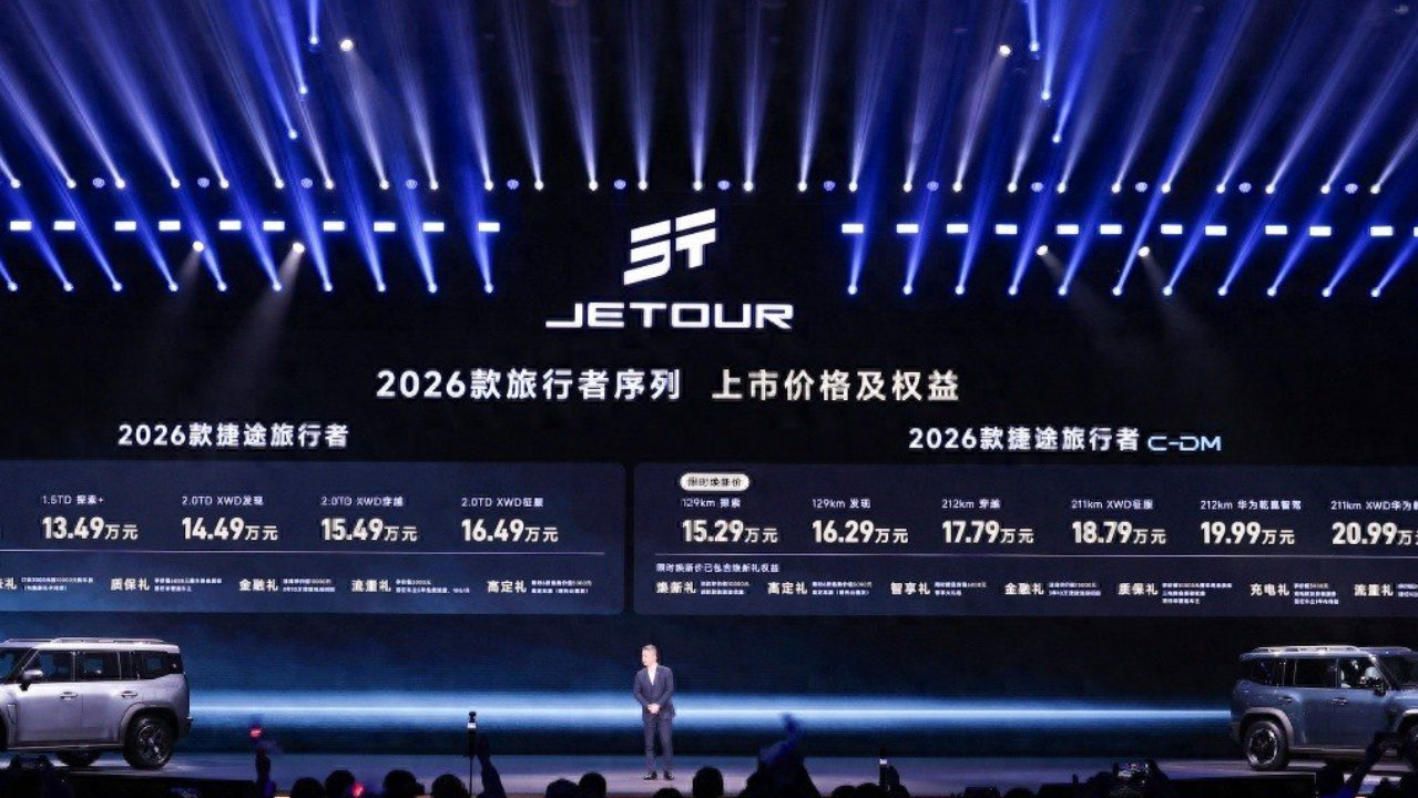 12.49万起售！2026款捷途旅行者上市：通勤越野两不误