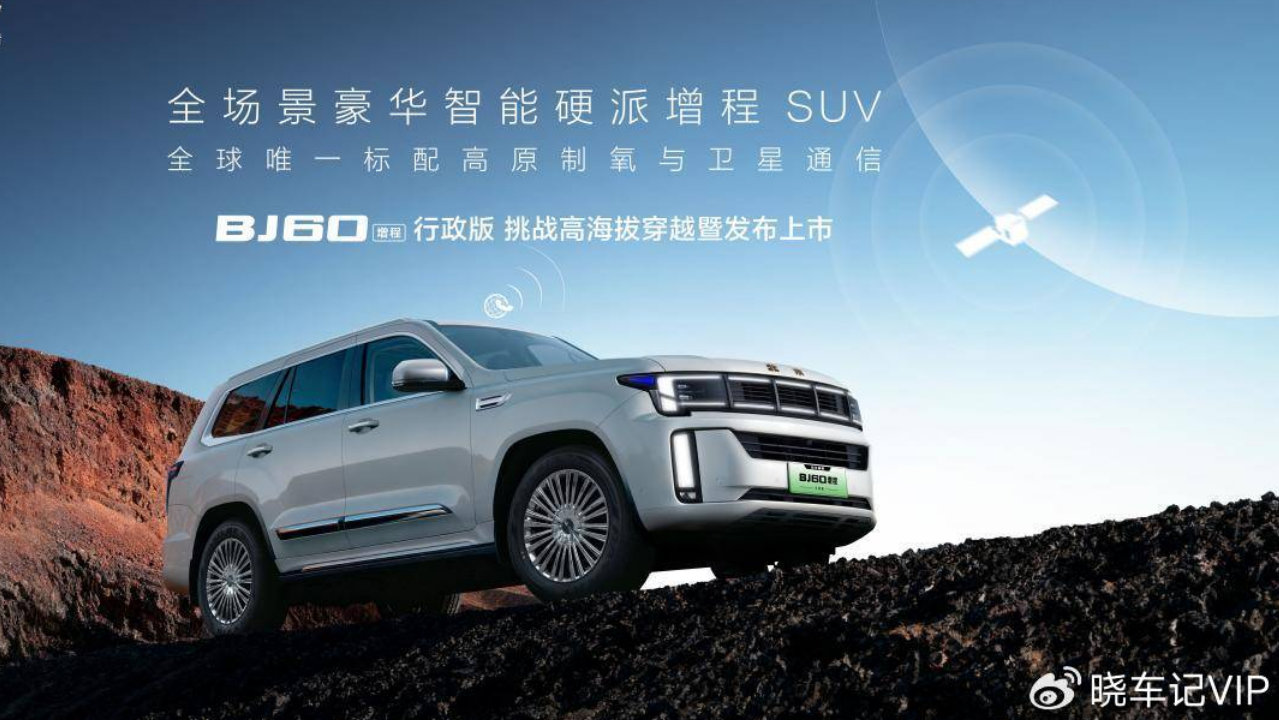 北京越野BJ60增程行政版一车全场景 焕新价27.58万起