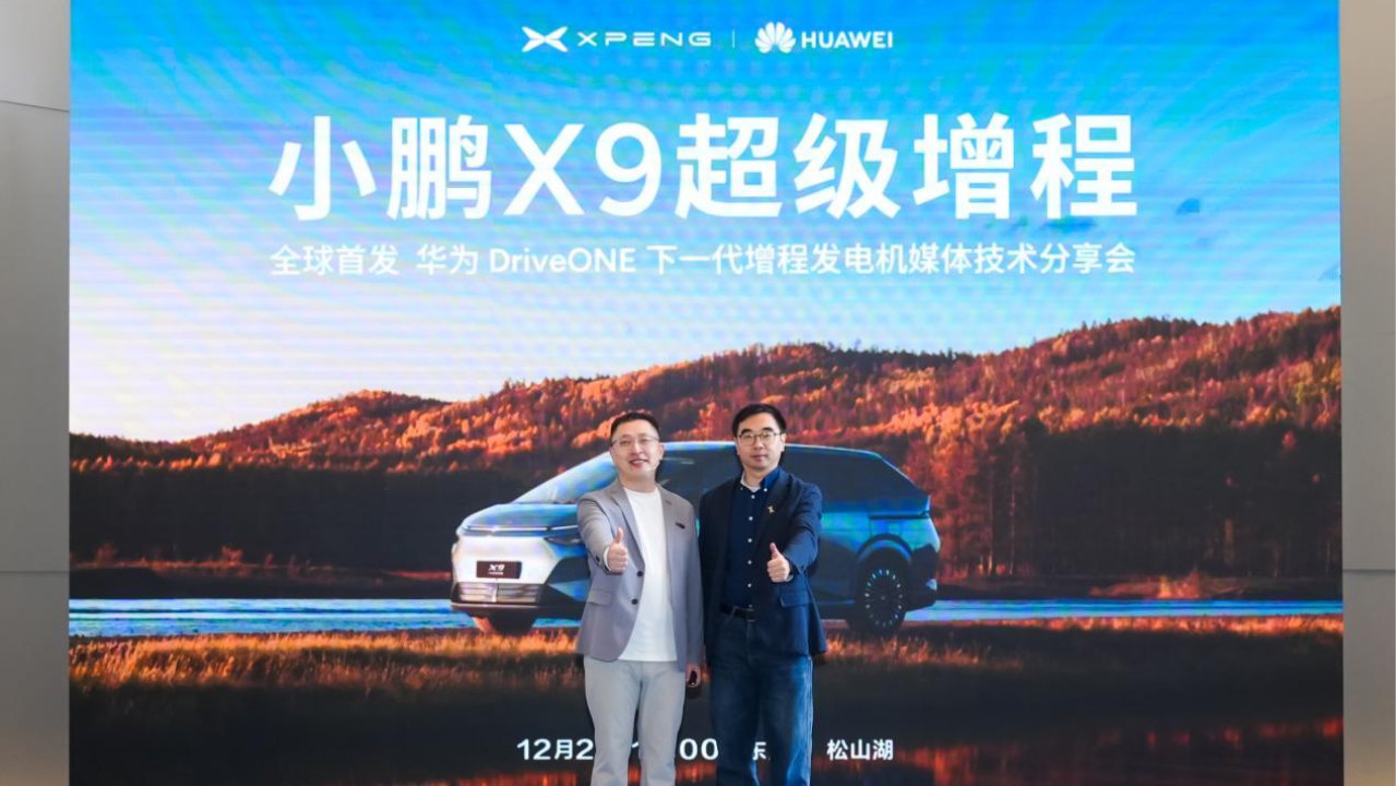 小鹏X9超级增程全球首发 华为DriveONE下一代增程发电机