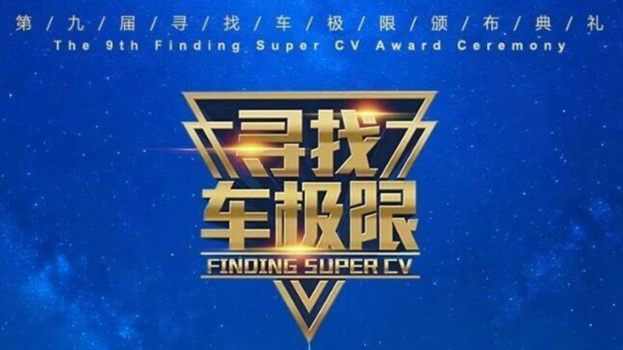 法士特摘得第九届“寻找车极限”两项殊荣