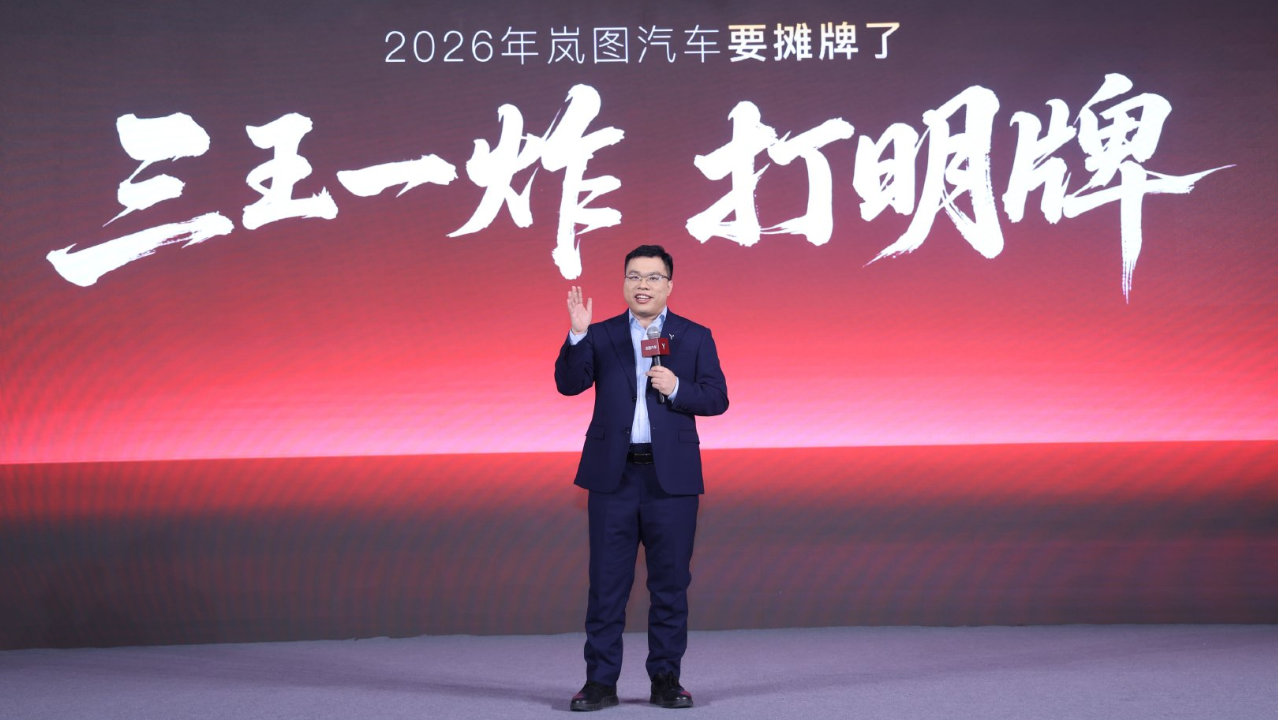 岚图2026年新车规划：四款新车打出“三王一炸”