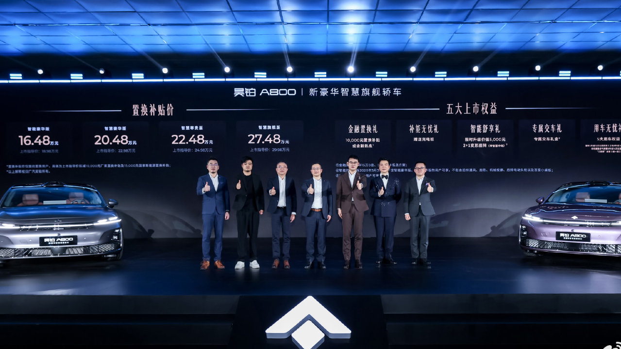 豪华底蕴X华为乾崑 昊铂A800补贴后16.48万起