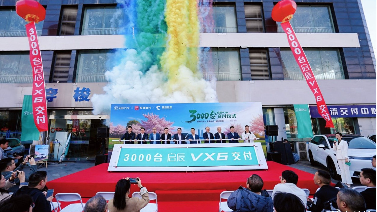 3000台启辰VX6完成交付，加速成都出行市场升舱