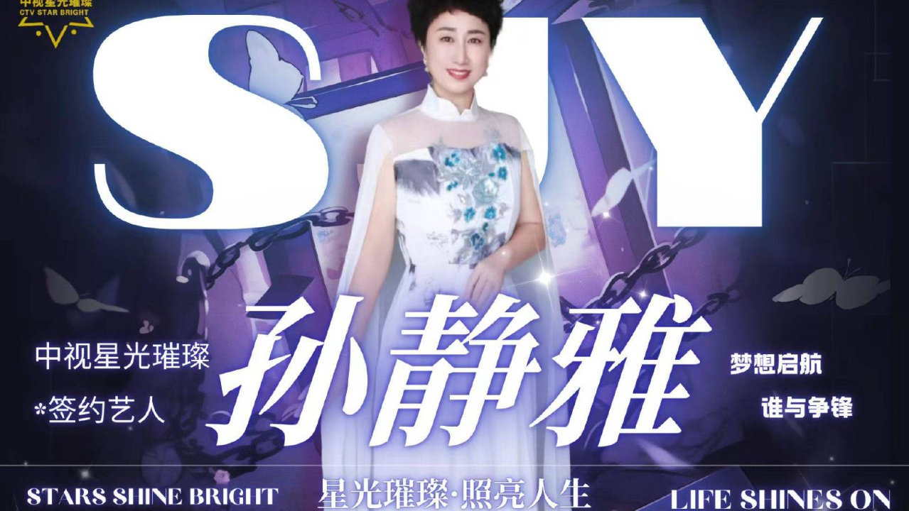 梨乡歌者逐光而行 孙静雅签约中视星光璀璨 原创音乐绽放时代芳华