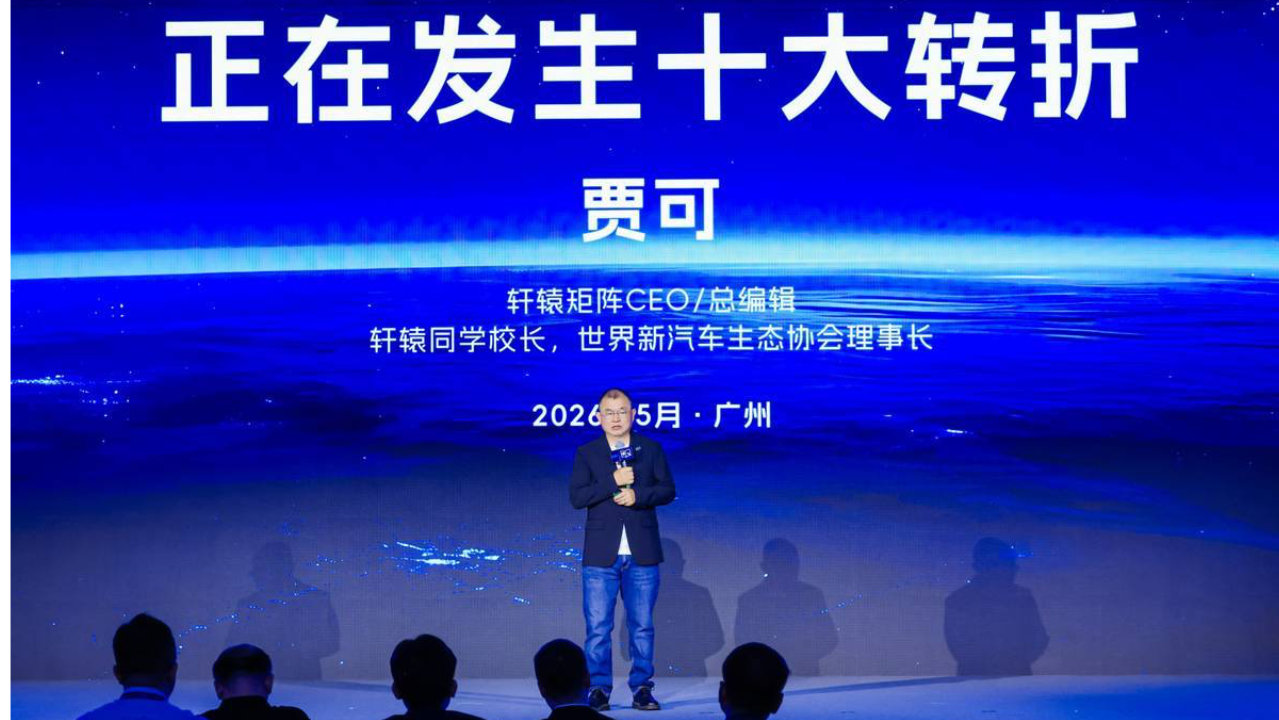 共话汽车产业十大转折：第十八届轩辕汽车蓝皮书论坛开幕