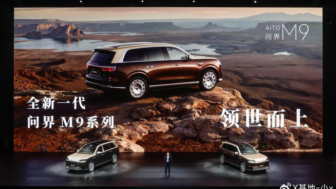 继续领先一代？问界全新M9售47.98万元起，加长版比库里南还大？