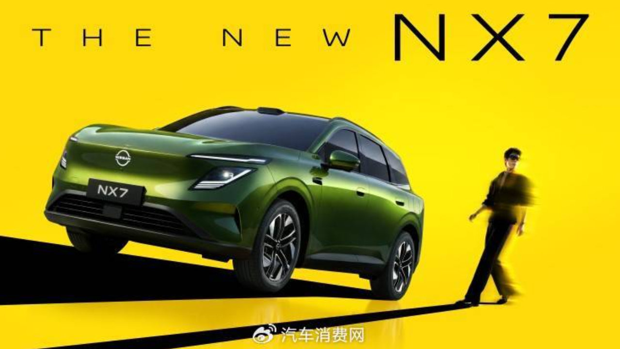 精准卡位年轻市场！东风日产NX7亮相，第四季度上市