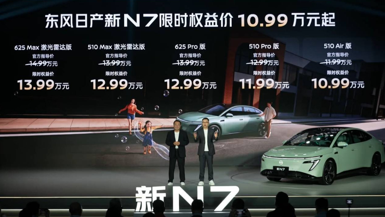 激光雷达上车 东风日产新N7上市,售价10.99万起 激光雷达上车 东风日产新N7上市,售价10.99万起