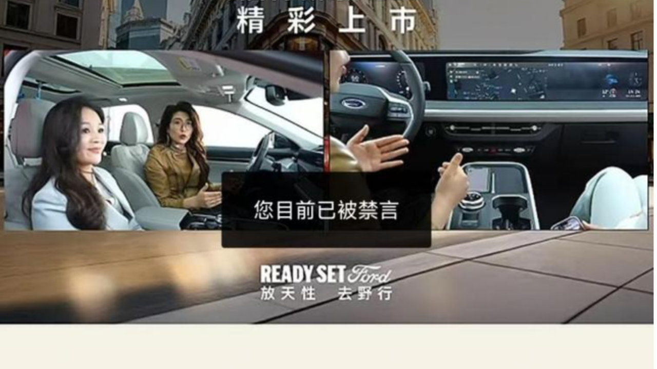 新车上市老车主维权被禁言，长安福特车主集体维权再升级