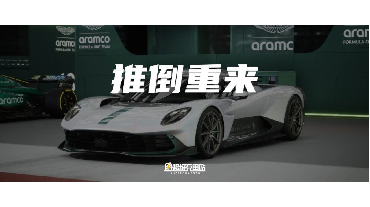 借着 Valhalla，和尼尔 · 休斯谈阿斯顿 · 马丁的过去、现在和将来