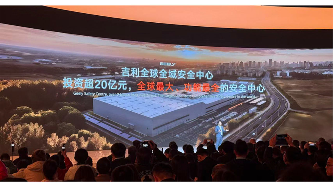 吉利全球全域安全中心发布！斥资20亿打造，向全行业开放共享