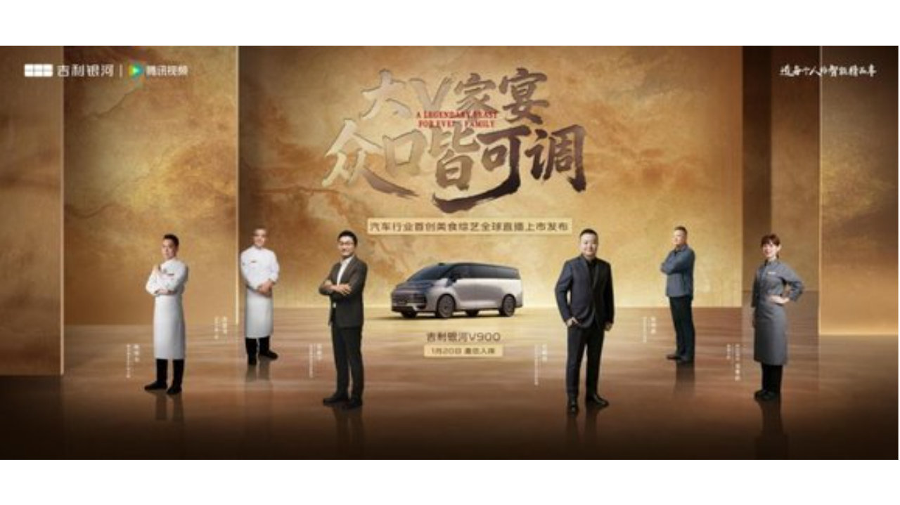 大家庭出行最佳之选！“AI全场景家庭旗舰MPV”吉利银河V900 上市