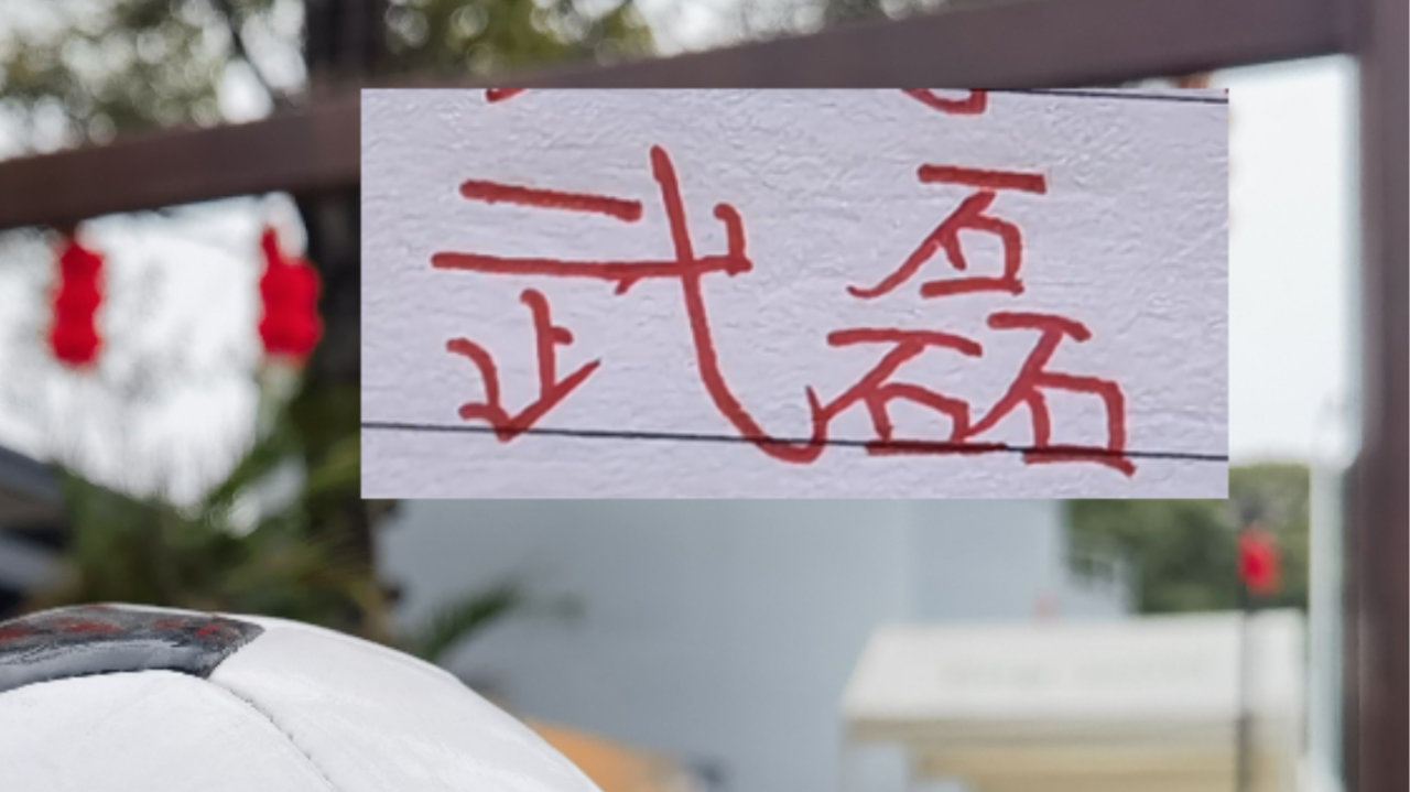 海港好消息不断！武磊已参与训练 但超级杯能否夺冠 还得靠国门发挥