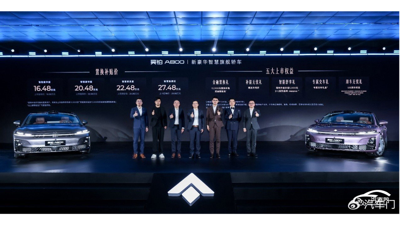 新豪华智慧旗舰轿车昊铂A800上市，补贴售16.48万元起