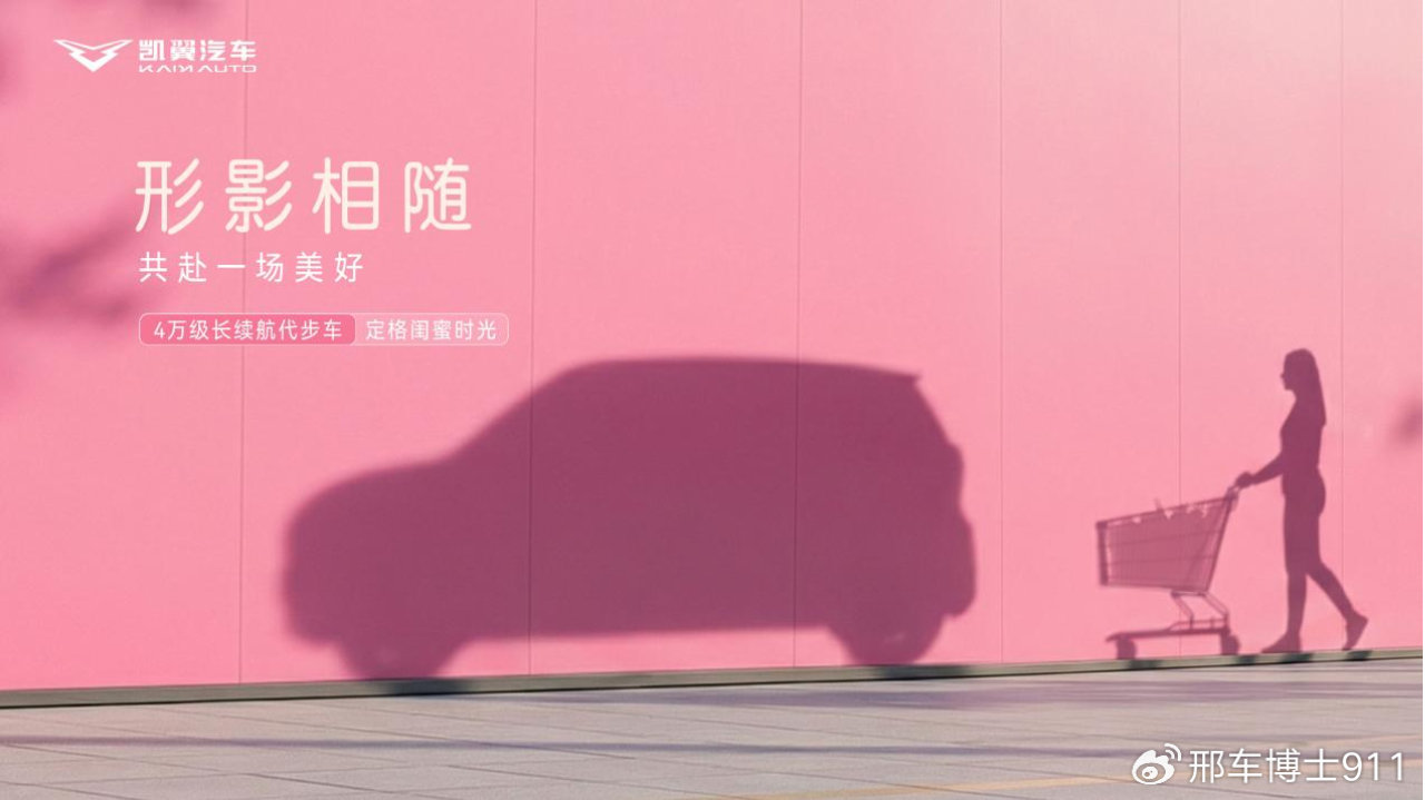 4万级小星愿曝光，凯翼的野心藏不住了？