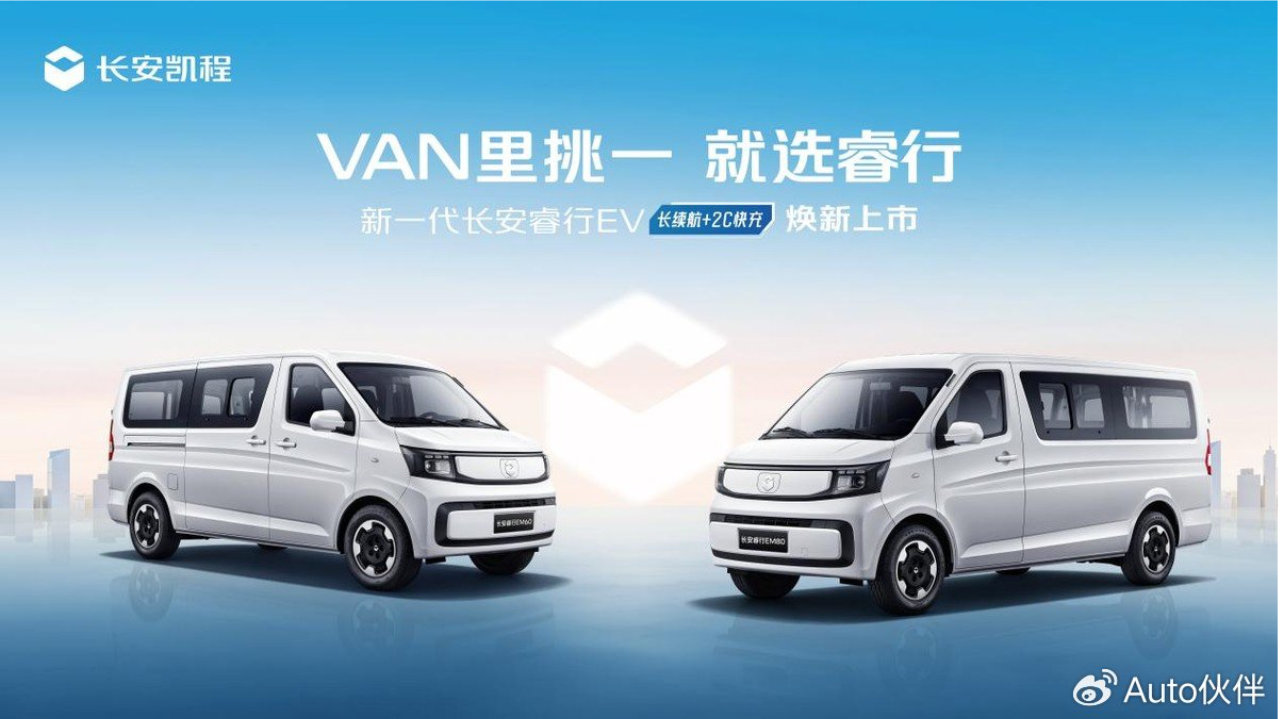 物流老哥的好搭子！新一代长安睿行EV 6.79万起，空间大补能快