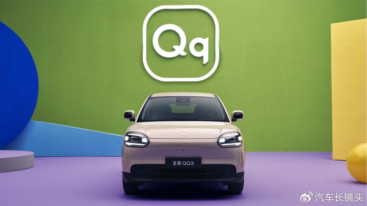 全新QQ3上市：情怀落地，小车市场迎来“快乐”玩家