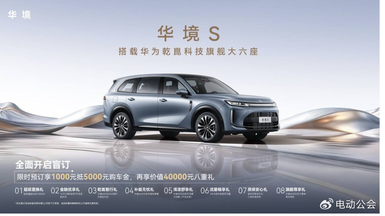 华为乾崑+宁德时代双重加持，华境S首发亮相并开启预定