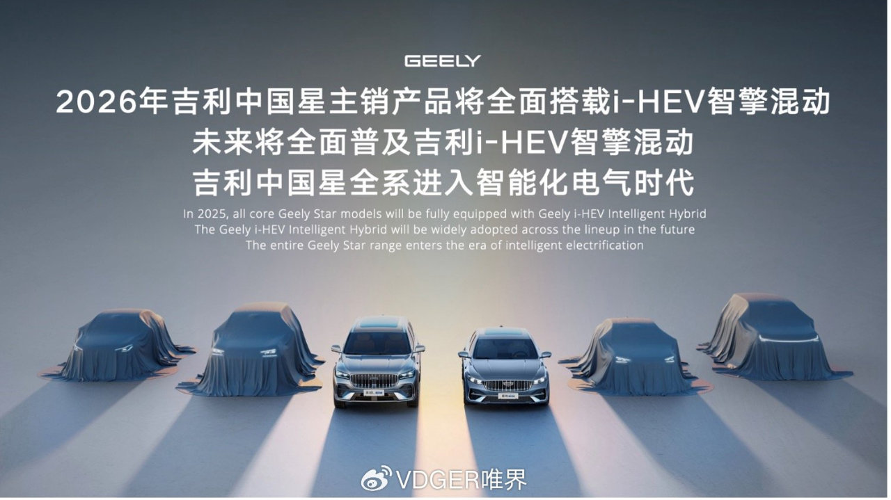 油耗2.22L破吉尼斯！吉利i-HEV智擎混动发布