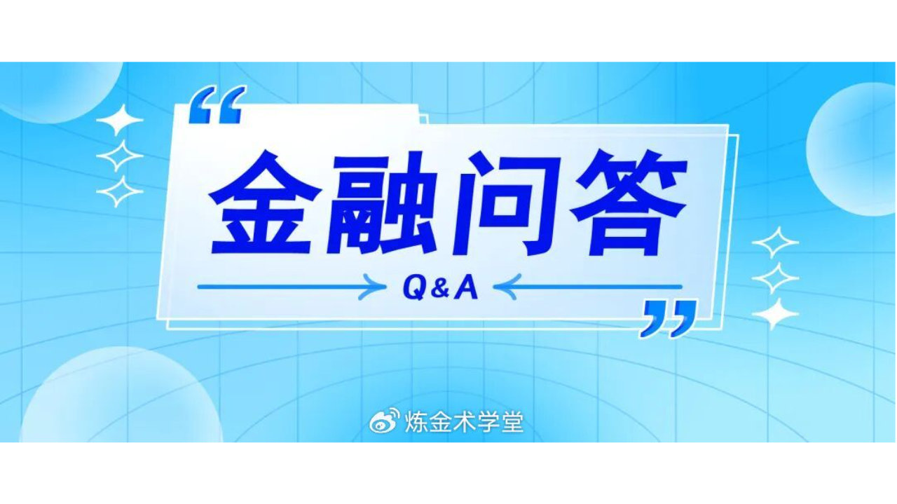 【金融问答】投资理财收益怎么看，你真的赚钱了吗？