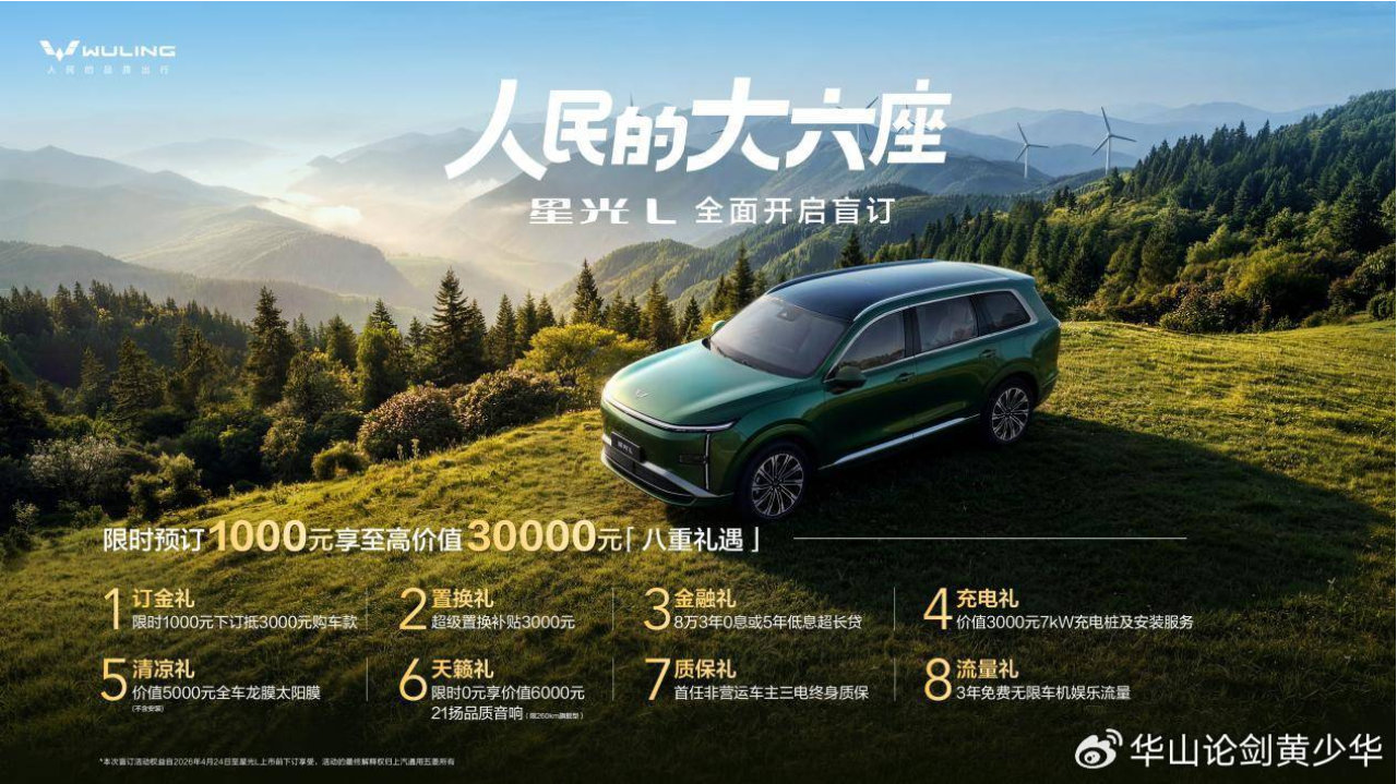 五菱星光L北京车展首发，「人民的大六座」携八重礼遇登场