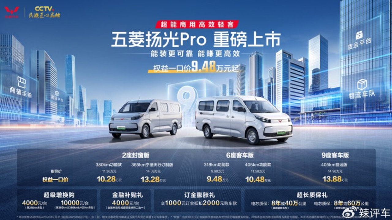 9.48万元起，五菱扬光Pro正式上市！