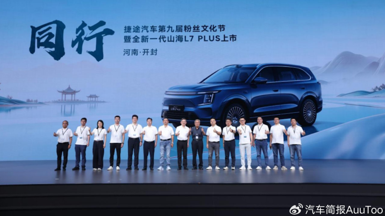 同行九载，向善而行：捷途粉丝节暨山海L7 PLUS开封焕新上市