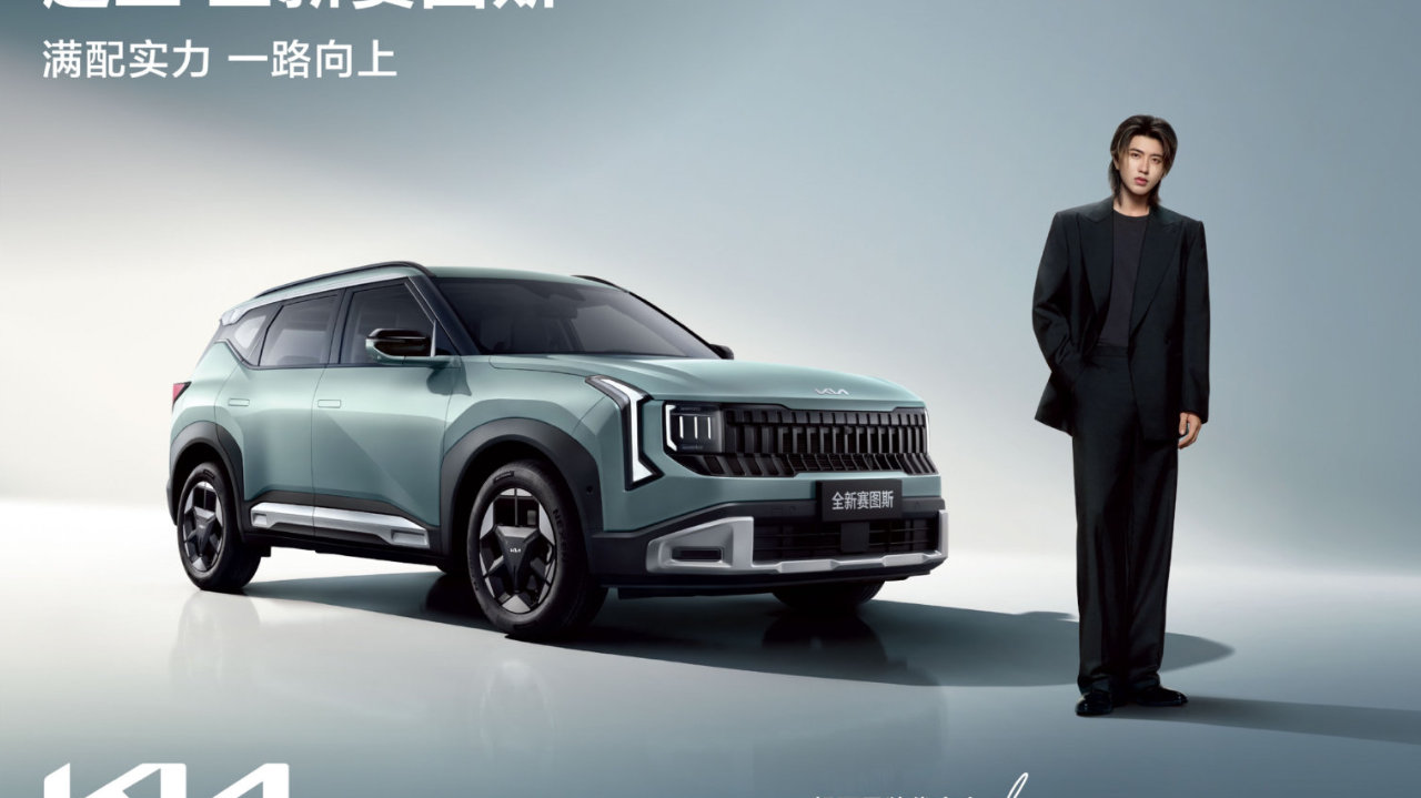 蔡徐坤代言起亚赛图斯！8万级配置拉满，年轻化SUV实力再进阶