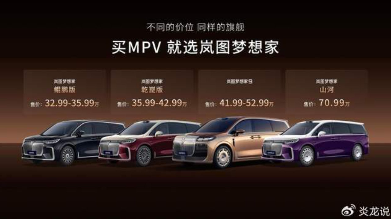 41.99万起，岚图梦想家9带着升降立标来了！