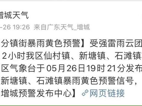 强降水正在逼近！增城人要注意安全！