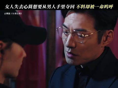 她赌命夺心简，却被一招反杀