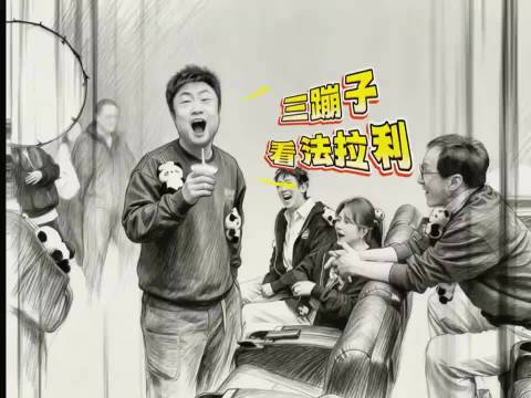 桥杉:“我没看他”哈哈哈