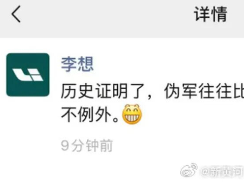理想汽车创始人李想朋友圈飙脏话，配图点名日产NX8水军，东风日产高管回应：尊重每一家同行，包括理想汽车