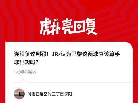 拜仁1比1巴黎圣日耳曼连续争议判罚引质疑