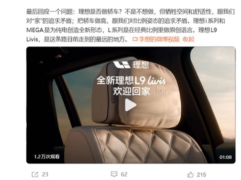 不是不想做!李想回应理想是否会做轿车