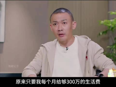 聂远每月给妻子七位数生活费，过上皇帝般生活