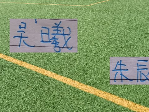亚运会！申花队长踢中门梁 朱辰杰抽筋被担架抬出场外