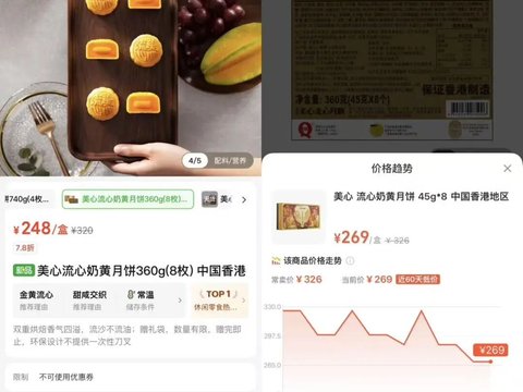 美心月饼打六折冲上热搜，五星酒店月饼被三折甩卖