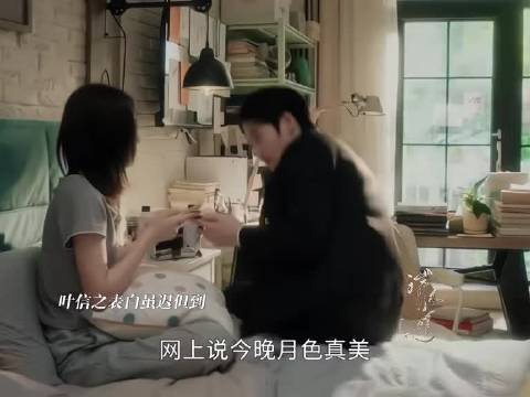 克制了那么久，叶信之的表白虽迟但到