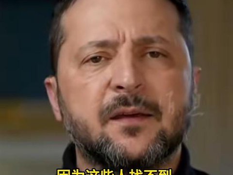 被特朗普马斯克相继指责，泽连斯基“诉苦”：他们阻止不了普京，只能施压我
