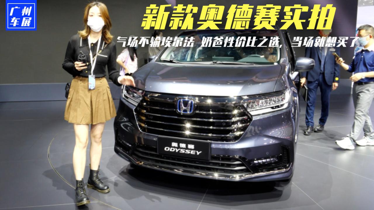 本田新款奥德赛实拍，气场不输埃尔法奶爸性价比之选，当场想买了