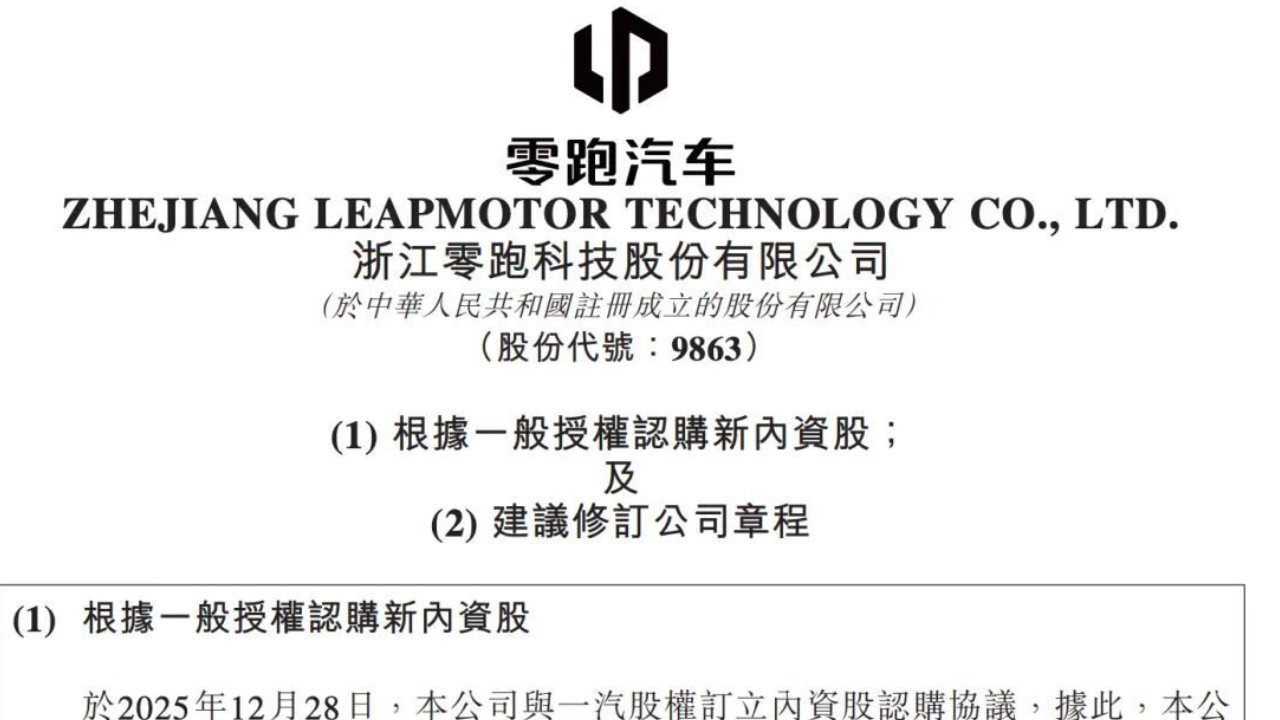 颠覆认知！一汽只花37亿入股5%，为何能把零跑销量“划归己有”？