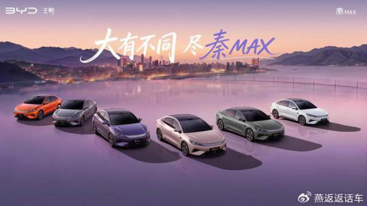 年轻人首选B级闪充轿车秦MAX上市 售价9.99-14.39 万元